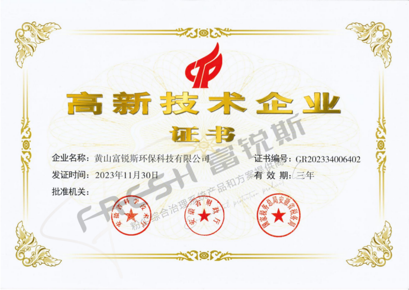 高新技術(shù)企業(yè)