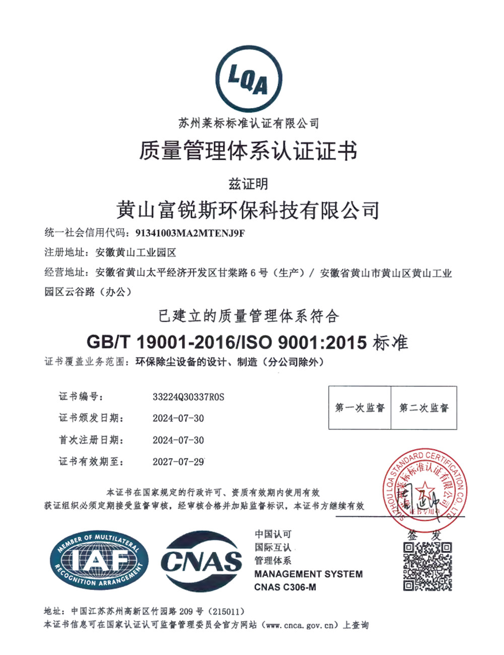 質(zhì)量管理體系認(rèn)證證書