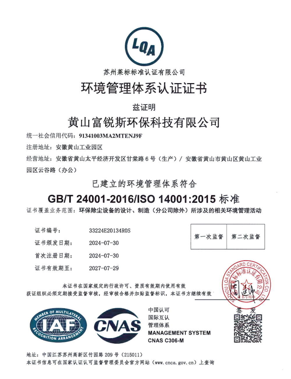 環(huán)境管理體系認(rèn)證證書
